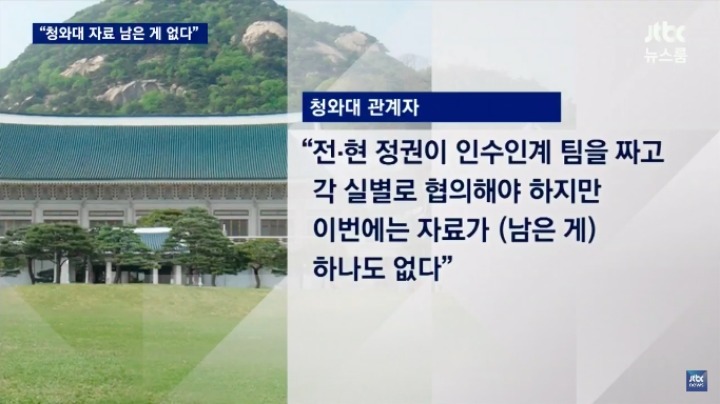 청와대 자료 다 지우고 튄 503번.jpg | 인스티즈
