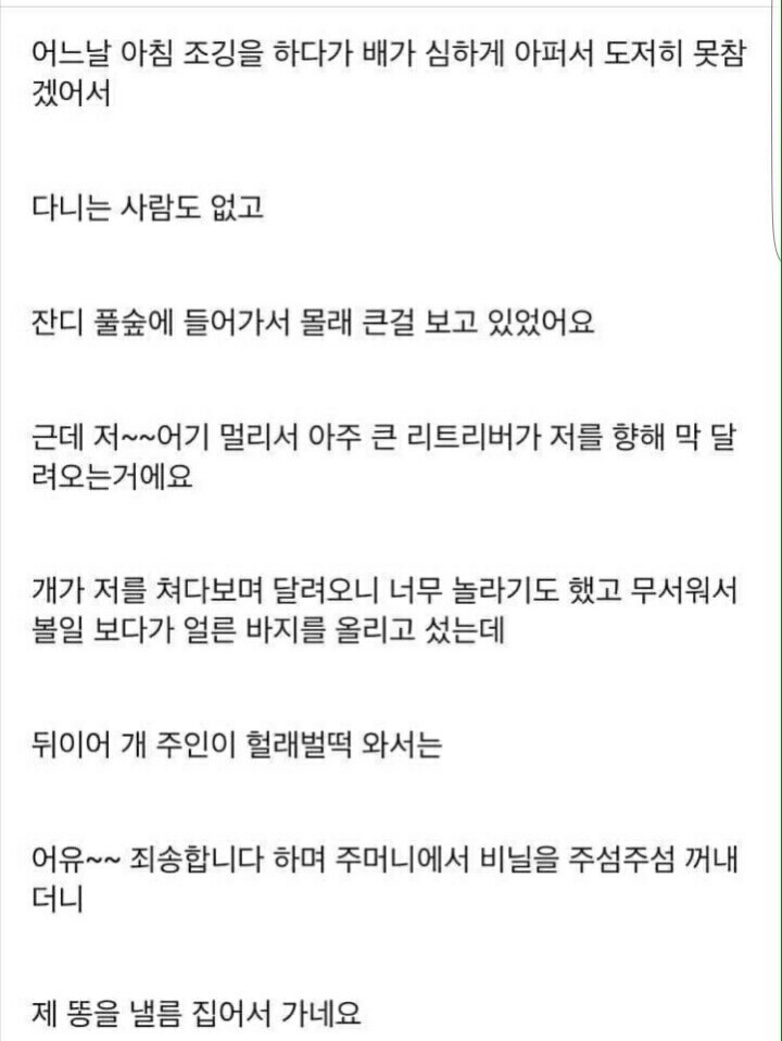 조깅하다가 큰일 본 썰 | 인스티즈