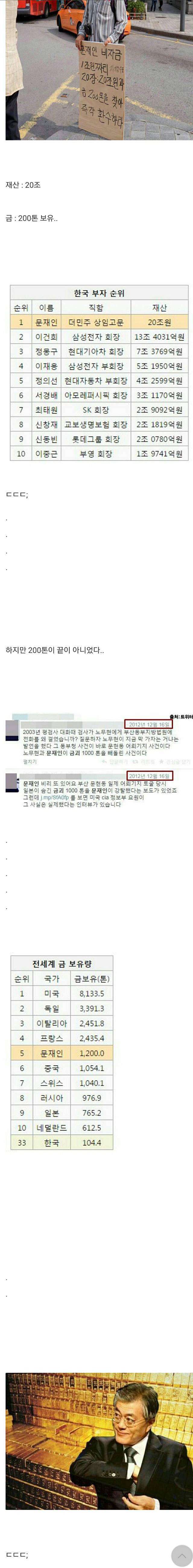 금괴왕 문재인의 비밀.jpg | 인스티즈