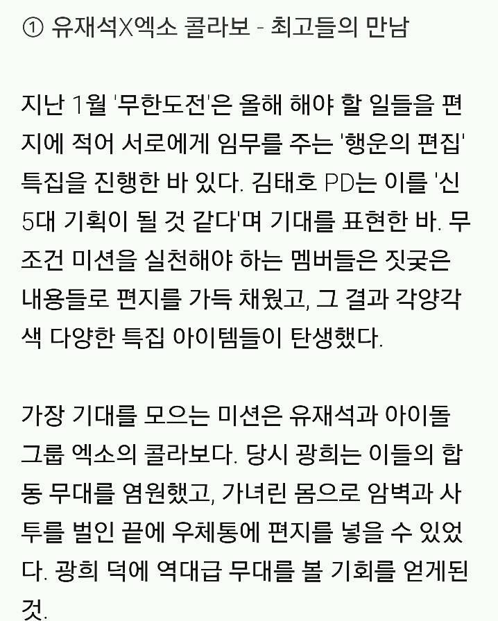 무한도전 광희 엑소 아이디어 | 인스티즈