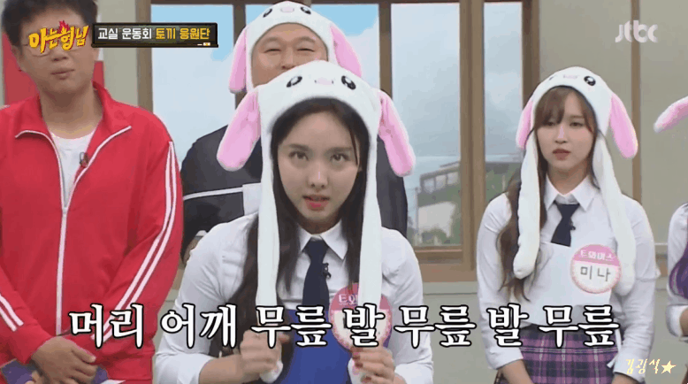 181103 아는형님 트와이스 나연 | 인스티즈