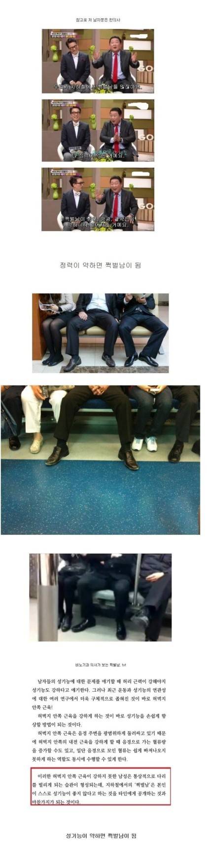 지하철 쩍벌남의 이유.jpg | 인스티즈