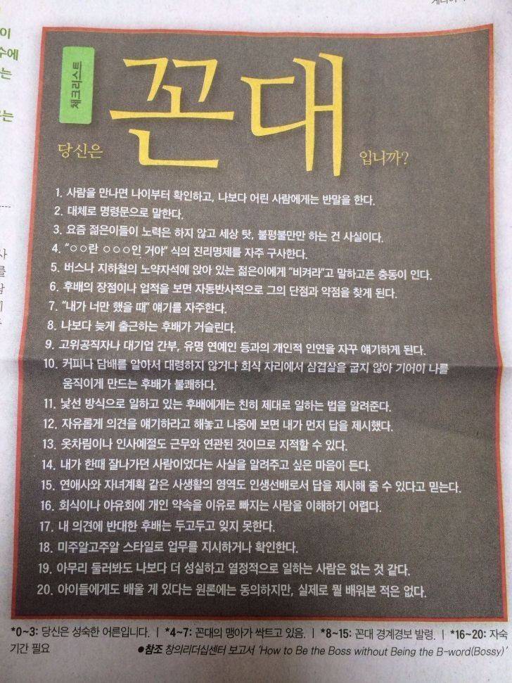 자기가 꼰대인지 알아보는 꼰대 테스트.jpg | 인스티즈