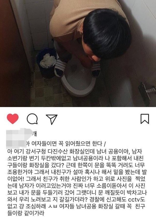남녀공용화장실을 조심해야하는 이유 | 인스티즈