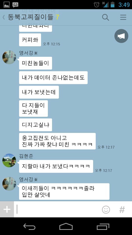 남자들의 우정 | 인스티즈