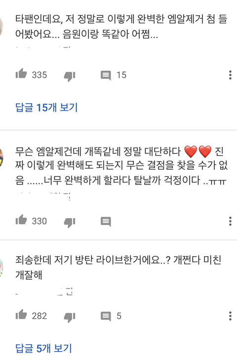 방탄 라이브보고 충격받은 사람들 댓글모음.jpg | 인스티즈
