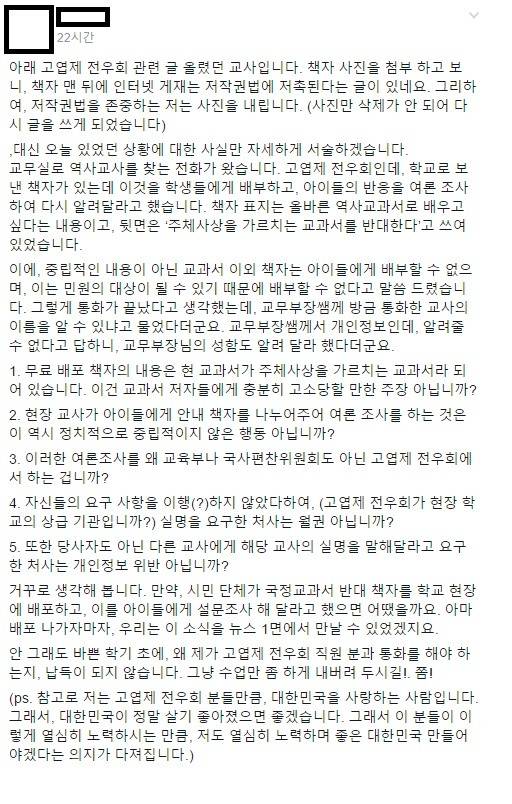 현직 역사교사가 고엽제전우회로부터 협박받았다고 합니다.jpg | 인스티즈