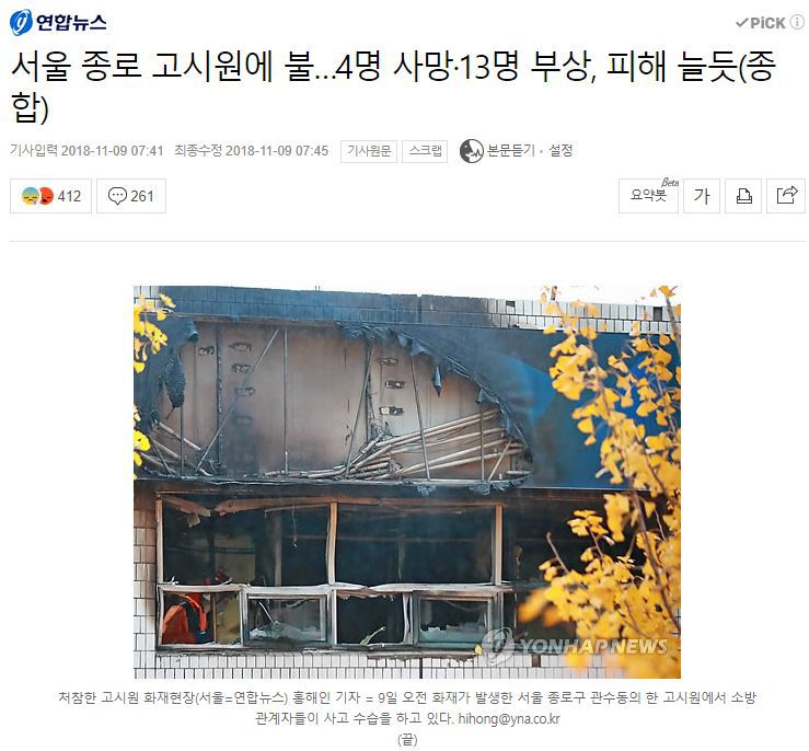 서울 종로 고시원에 불…4명 사망·13명 부상, 피해 늘듯(종합) | 인스티즈