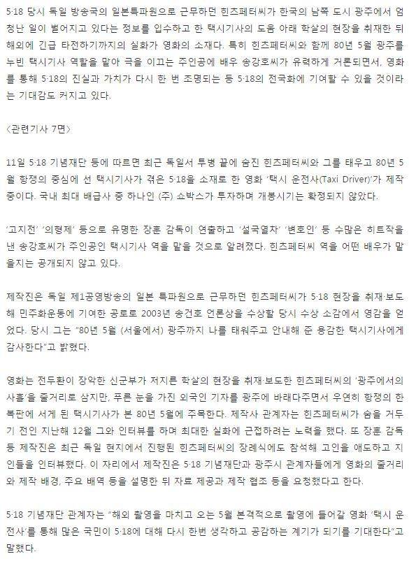 힌츠페터 5·18 취재 행적 담은 영화 송강호 주연 '택시 운전사' 크랭크인 | 인스티즈