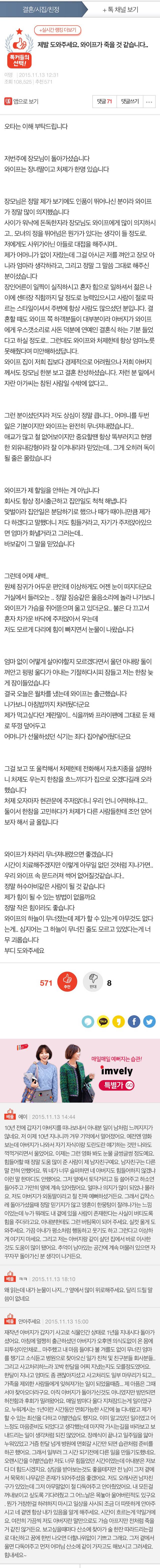 제발 도와주세요. 와이프가 죽을 것 같습니다.. | 인스티즈