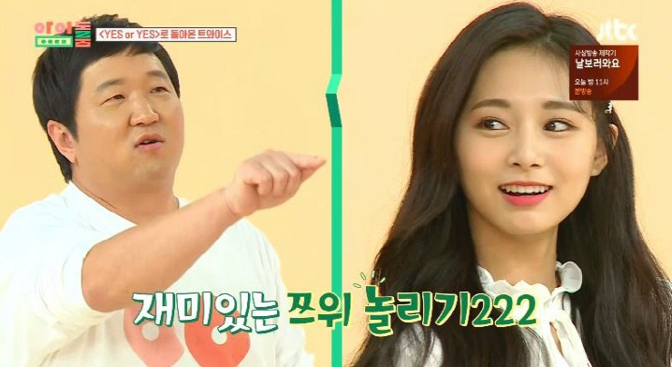 아이돌룸 막내 쯔위 놀려먹는 정형돈.jpgif | 인스티즈