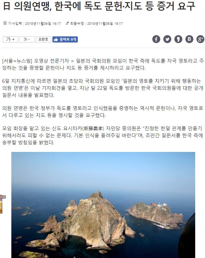 日"한국, 우리에게 독도가 한국땅이라는 증거 제시해라" | 인스티즈