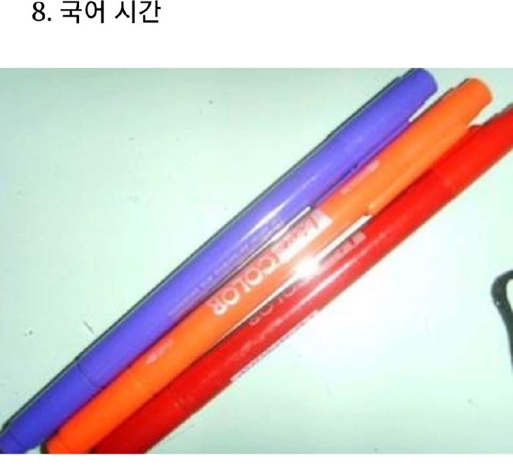 학창시절 추억의 준비물 | 인스티즈