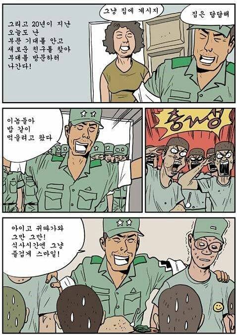 부대가 집보다 편한 참군인 甲 | 인스티즈