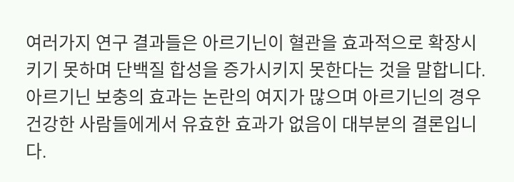 아르기닌 효과에 대해서 | 인스티즈