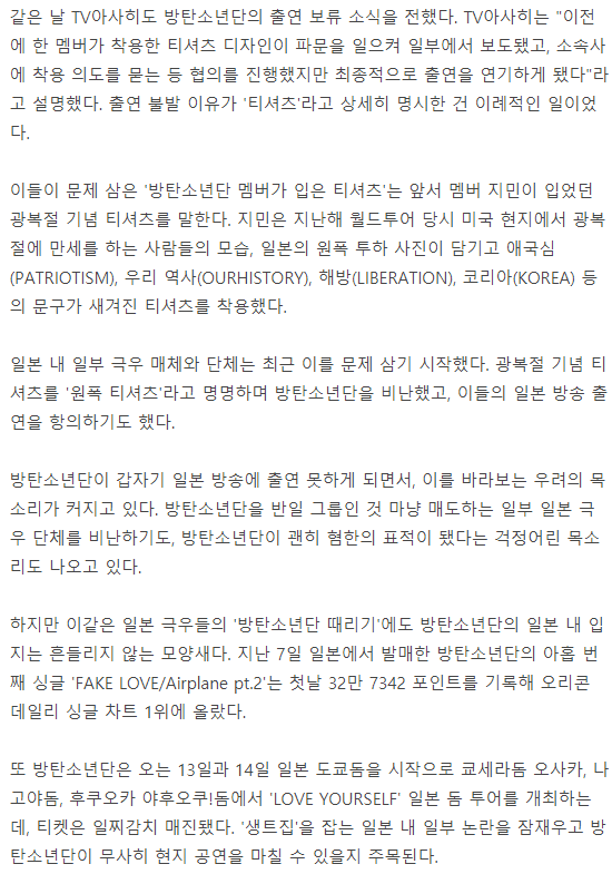 광복절 티셔츠 입으면 반일?…방탄소년단, 日방송 출연 취소 논란 | 인스티즈