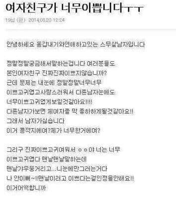 여자친구가 너무이쁩니다ㅜㅜ | 인스티즈