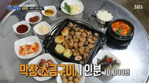 만원짜리 막창 소금 구이.jpg | 인스티즈