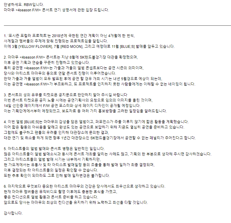 소속사에 격분해서 단체행동에 들어간 마마무 팬덤.jpg | 인스티즈