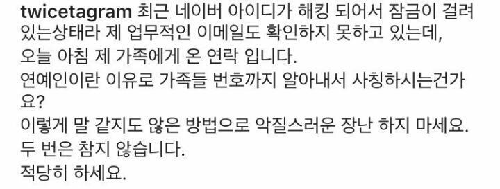 사칭하는 사기꾼에게 사기당할뻔한 트와이스 지효 엄마 | 인스티즈