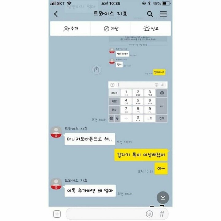 사칭하는 사기꾼에게 사기당할뻔한 트와이스 지효 엄마 | 인스티즈