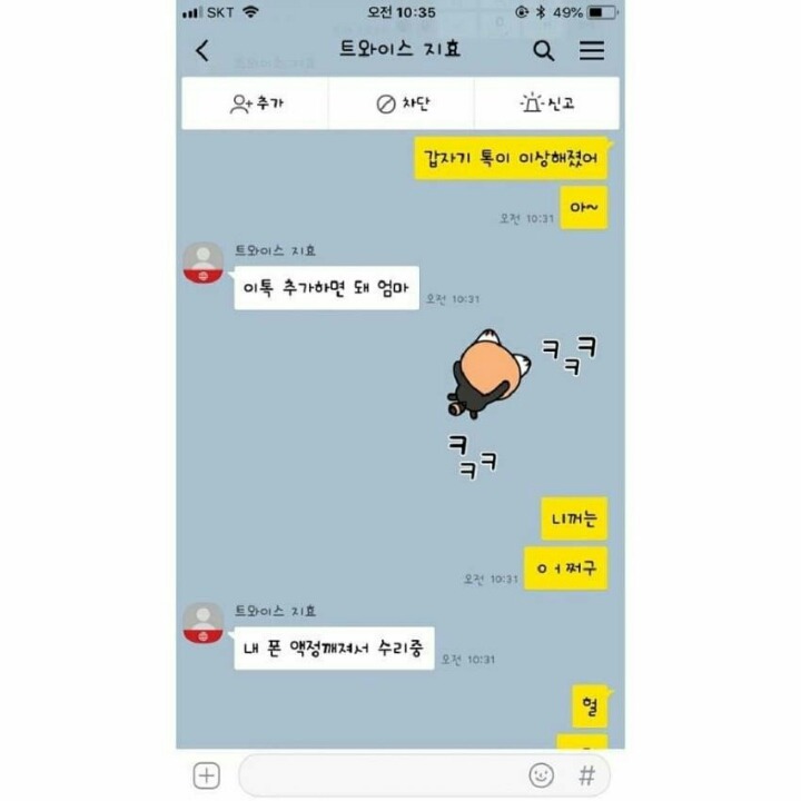 사칭하는 사기꾼에게 사기당할뻔한 트와이스 지효 엄마 | 인스티즈