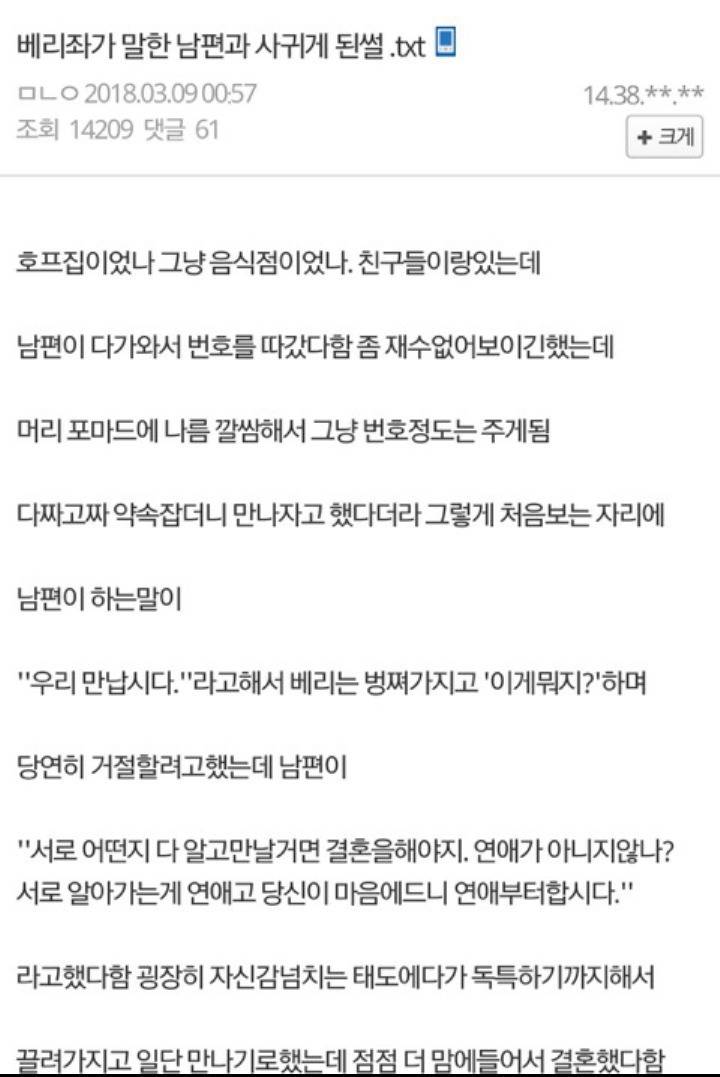 유부녀 bj가 말한 남편과 결혼하게된 썰 | 인스티즈