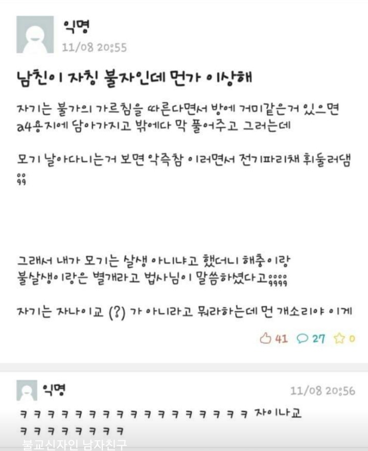 남친이 자칭 불자인데 뭔가 이상해 | 인스티즈