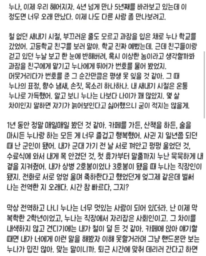 4년만난 여친에게 이별통보한 남자 | 인스티즈