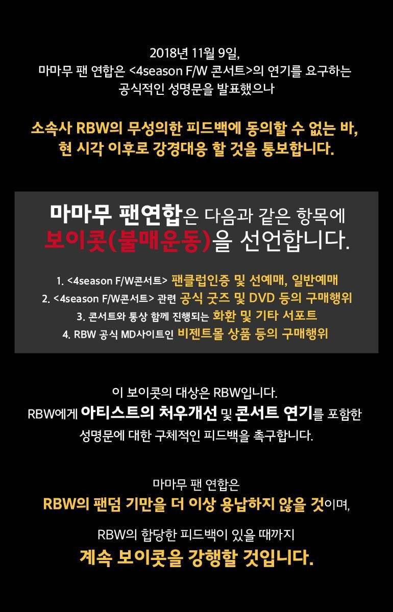 소속사에 격분해서 단체행동에 들어간 마마무 팬덤.jpg | 인스티즈