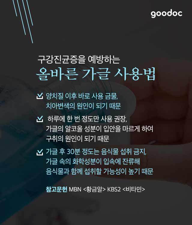 양치 후 가글하면 절대 안 되는 이유 | 인스티즈