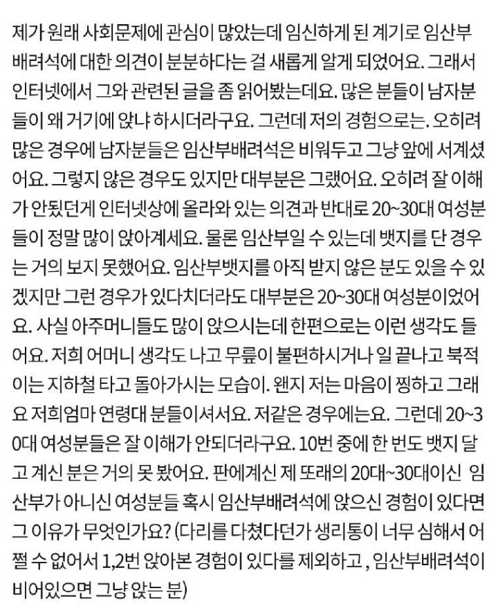 임산부 배려석에 앉는 젊은 여성분들께 묻습니다.pann | 인스티즈