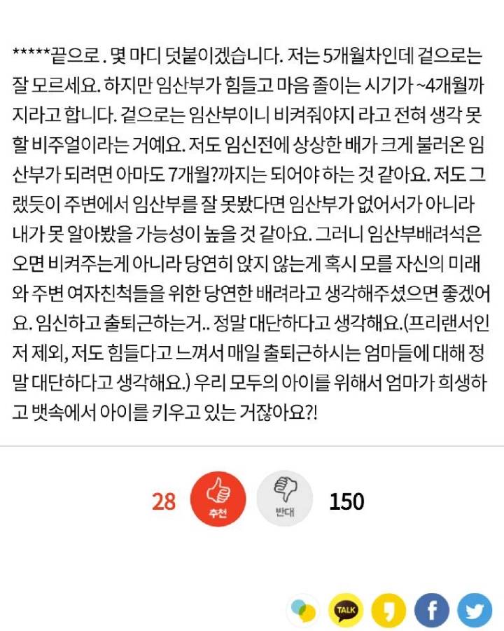 임산부 배려석에 앉는 젊은 여성분들께 묻습니다.pann | 인스티즈