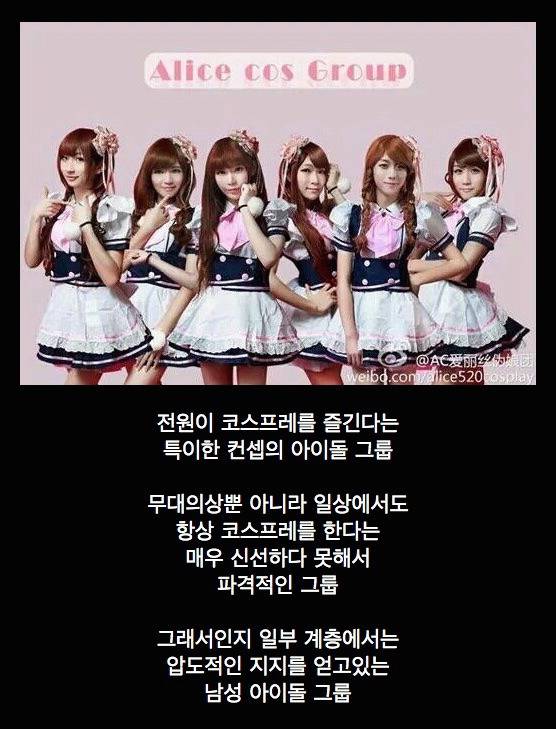 코스프레 컨셉 아이돌 그룹 | 인스티즈