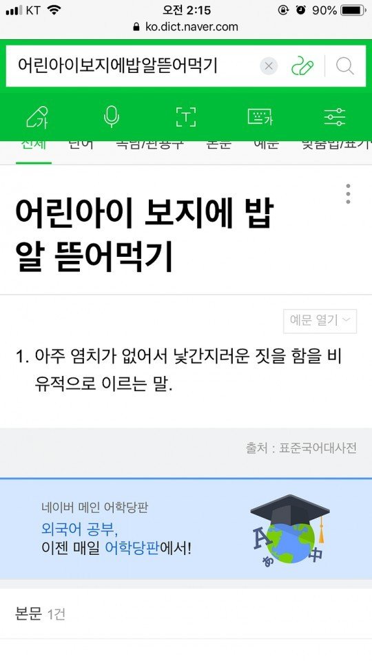 어린아이 보x에 밥알 뜯어먹기.JPG | 인스티즈