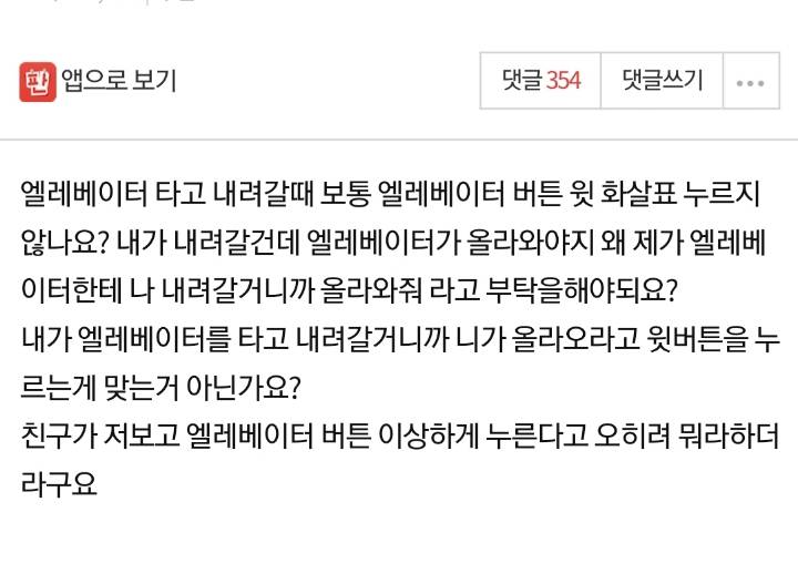 엘레베이터 타다가 친구한테 이상하단 소릴 들었어요...jpg | 인스티즈