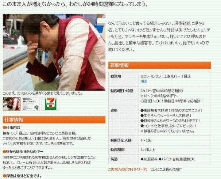 절실한 일본 편의점 채용공고 | 인스티즈