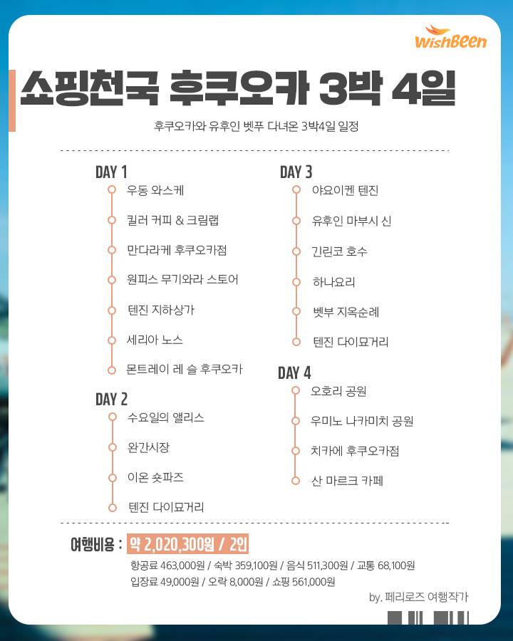후쿠오카와 유후인 벳푸 다녀온 3박 4일 일정 | 인스티즈
