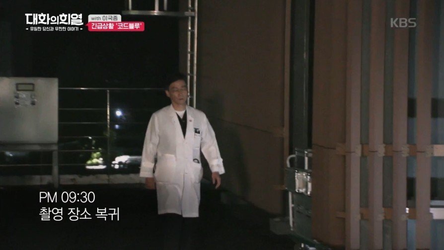 방송 녹화 중 코드 블루 때문에 녹화 중단한 이국종 교수 | 인스티즈