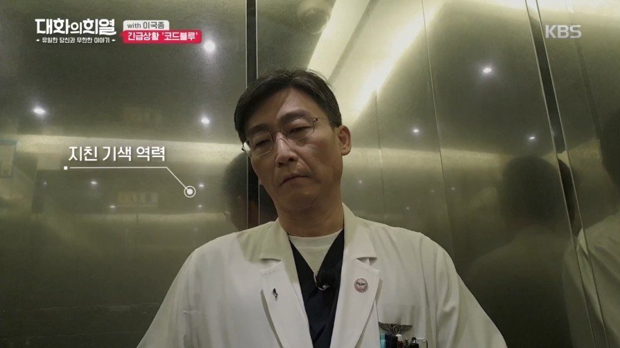 방송 녹화 중 코드 블루 때문에 녹화 중단한 이국종 교수 | 인스티즈