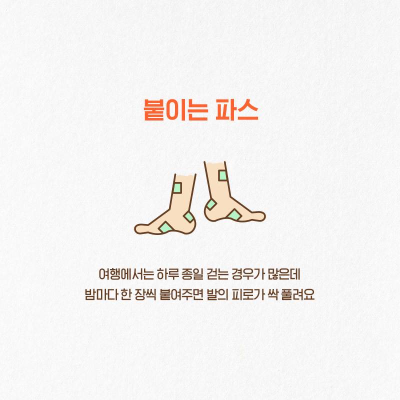 해외여행 필수 한국 아이템 8 | 인스티즈