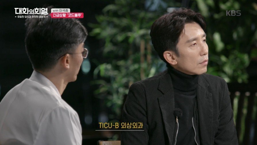 방송 녹화 중 코드 블루 때문에 녹화 중단한 이국종 교수 | 인스티즈