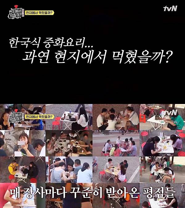 [데이터주의] 현지에서 먹힐까? 이연복의 현지반점 최종 평점 | 인스티즈