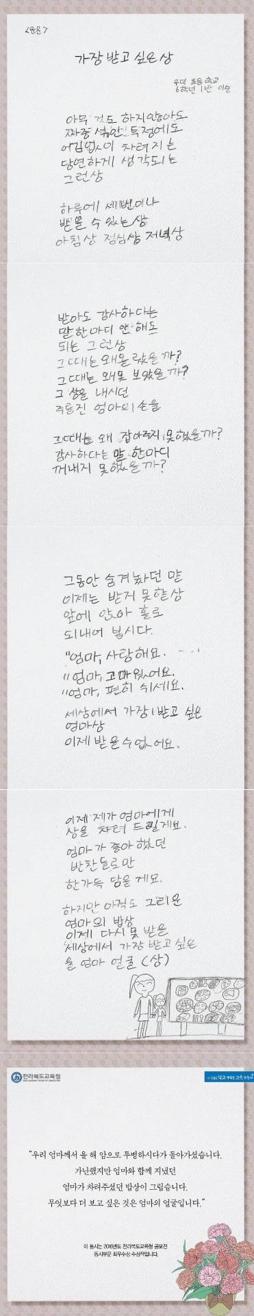 2018년도 전라북도 교육청 공모전 동시부문 최우수상.jpg | 인스티즈