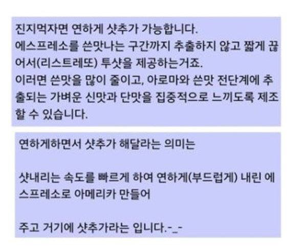 아메리카노 연하게 샷 추가해주세요.txt | 인스티즈