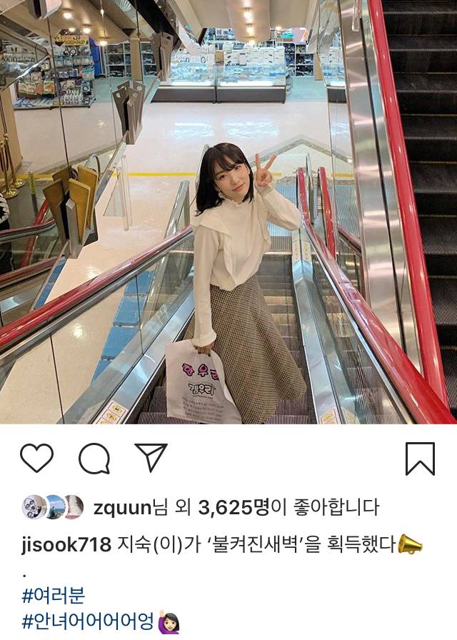 게임 사고 퇴근하는 지숙 | 인스티즈