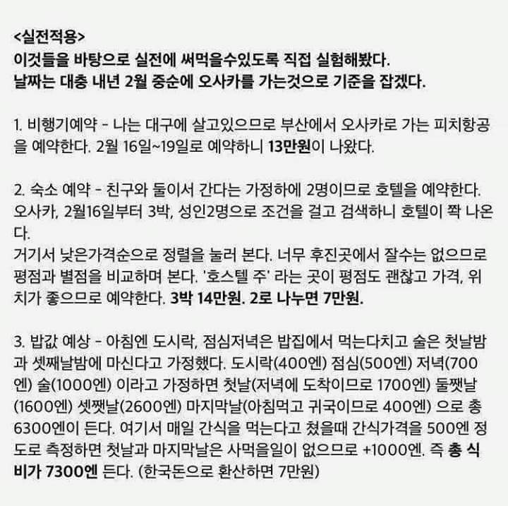 35만원으로 일본여행가기 | 인스티즈