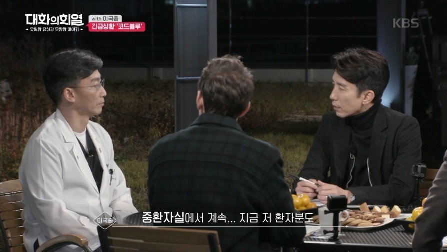 방송 녹화 중 코드 블루 때문에 녹화 중단한 이국종 교수 | 인스티즈