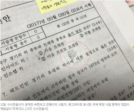 숙명여고 쌍둥이 컨닝 흔적들.jpg | 인스티즈