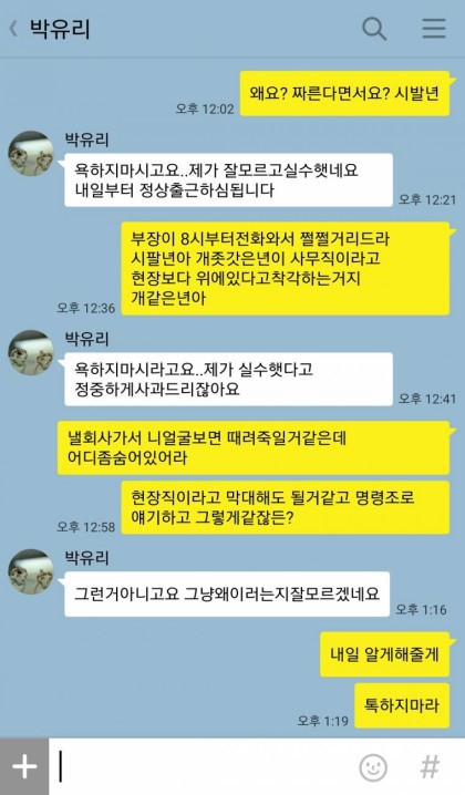 사무직 여과장vs 현장직 남팀장의 카톡.jpg | 인스티즈